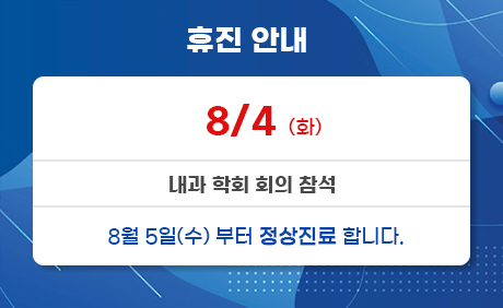 휴진 일정