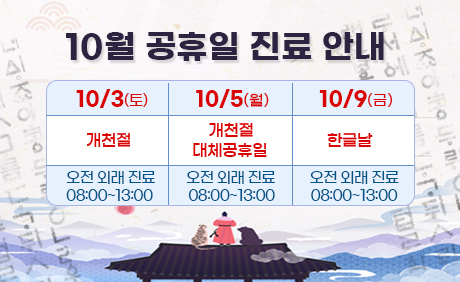 2026년 10월 진료일정