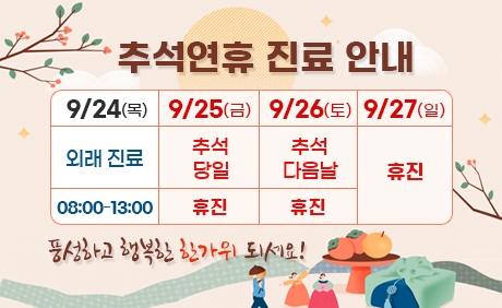 2026년 9월 진료일정